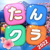 たんクラ - 単語クラッシュ:言葉消し単語パズルゲーム-OAK TECHNOLOGY LIMITED