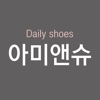 아미앤슈 - AMINSHOE