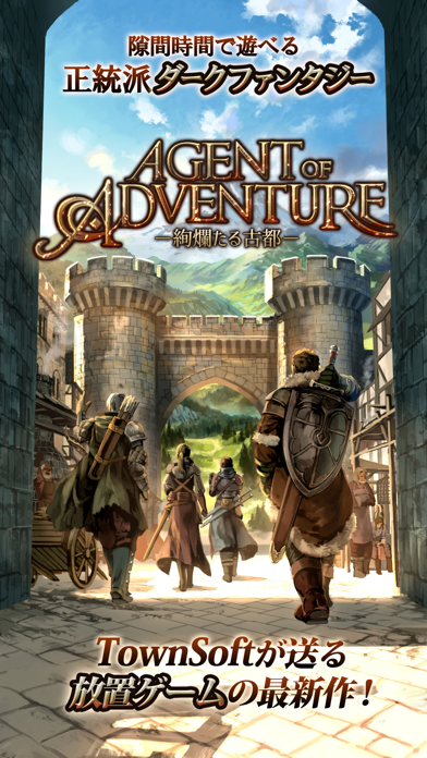 放置RPG AgentOfAdventure-絢爛たる古都のおすすめ画像1