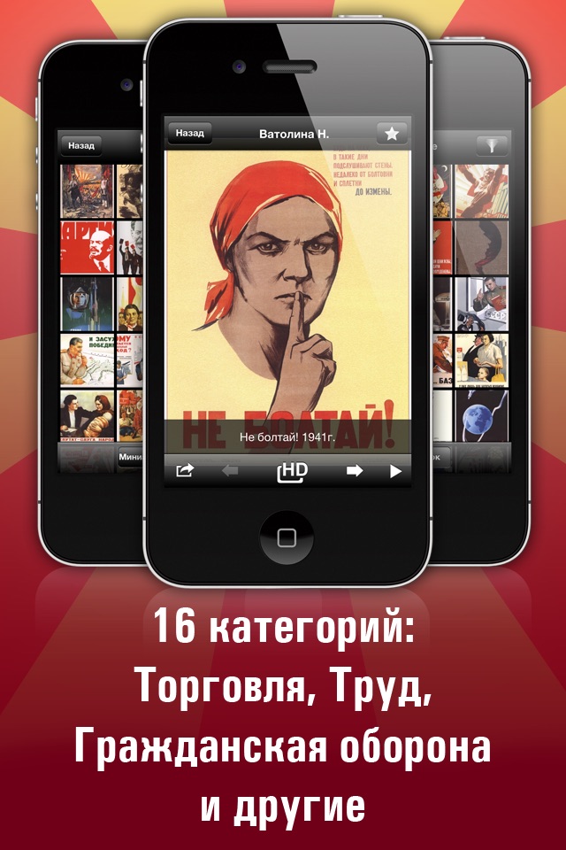 Soviet posters HD. screenshot 2