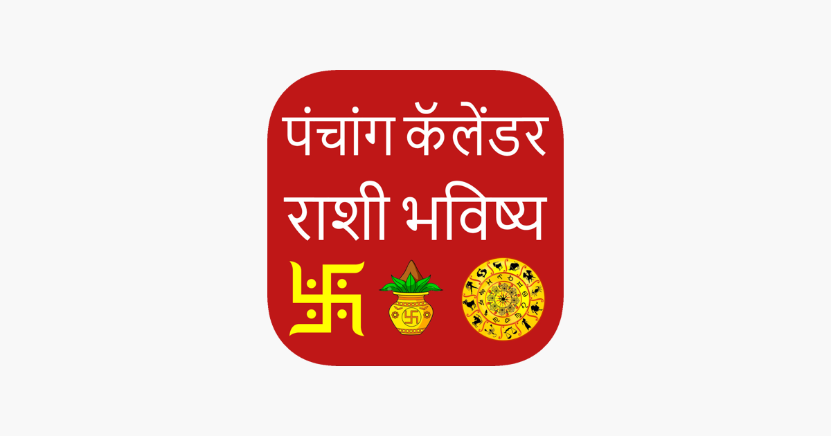 marathi-calendar-2023-panchang-on-the-app-store