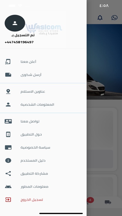 Waslcom -  واصلكم screenshot-7