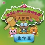 Get 人教版小学生三年级语文上册背生字 for iOS, iPhone, iPad Aso Report