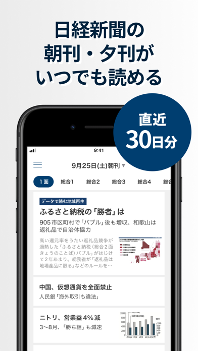 日本経済新聞 電子版 ScreenShot1