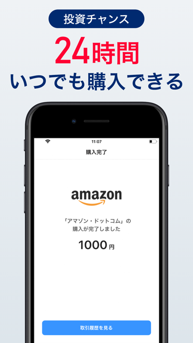 PayPay証券 1,000円で大企業の株主に screenshot1