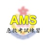 Get AMS急救考試練習+AED練習 for iOS, iPhone, iPad Aso Report