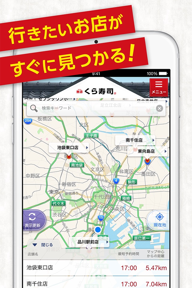 くら寿司 公式アプリ Produced by EPARK screenshot 2