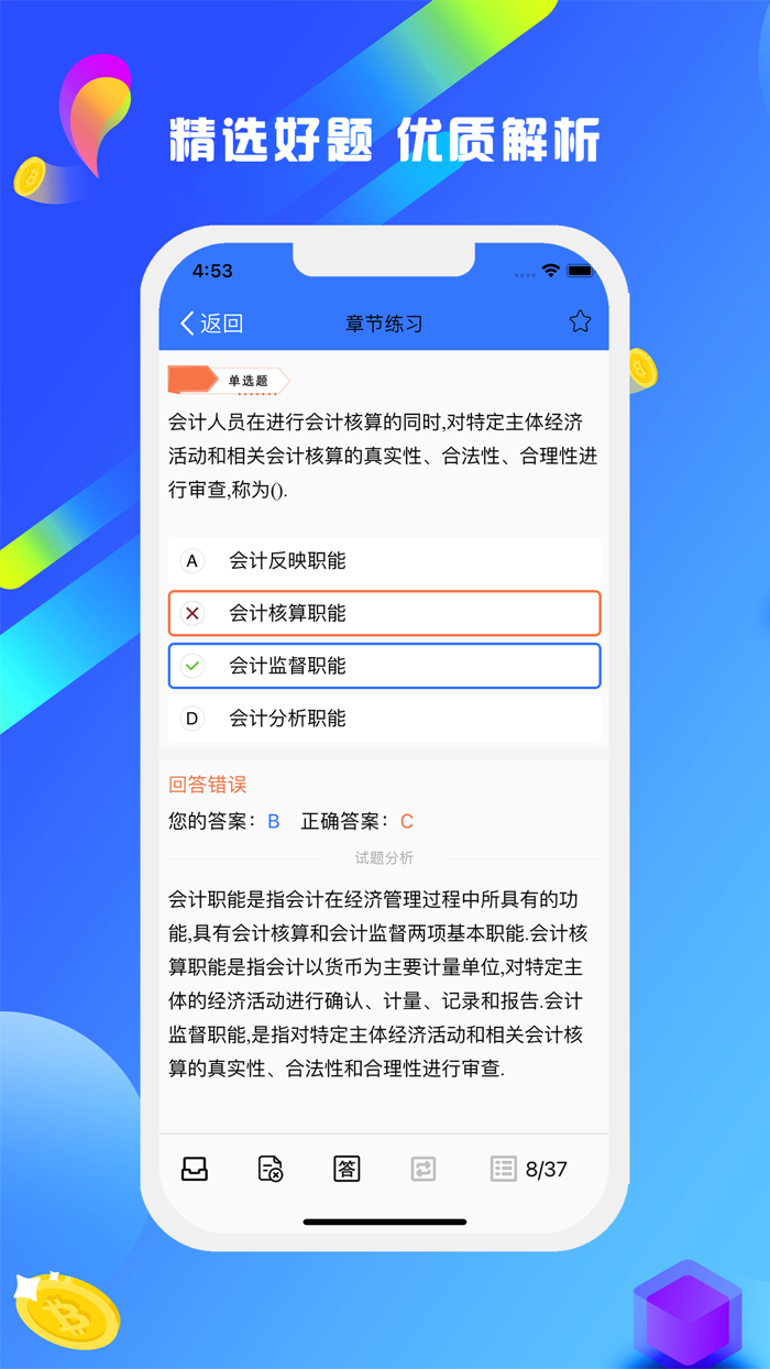初级会计师题库-随身刷题神器