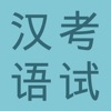 HSK Flashcards: Learn Mandarin