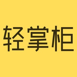 轻掌柜-网购领返利、比价、查优惠券神器