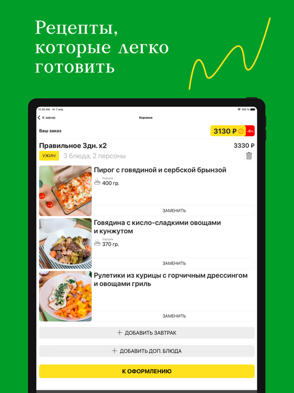 ВкусНаДом screenshot 3