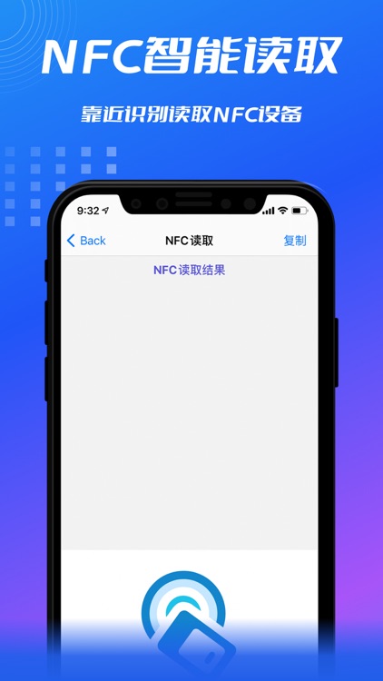 万能NFC助手(读写器)-通用智能NFC标签门禁卡复制助手