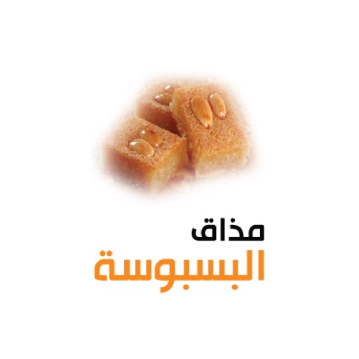 مذاق البسبوسة