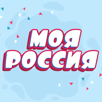 Моя Россия Читы