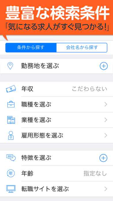 求人検索　正社員・派遣など転職・求人情報まとめて検索 screenshot 2