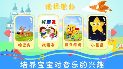 恐龙学音乐启蒙-儿童钢琴教学钢琴练习音乐游戏 screenshot 2