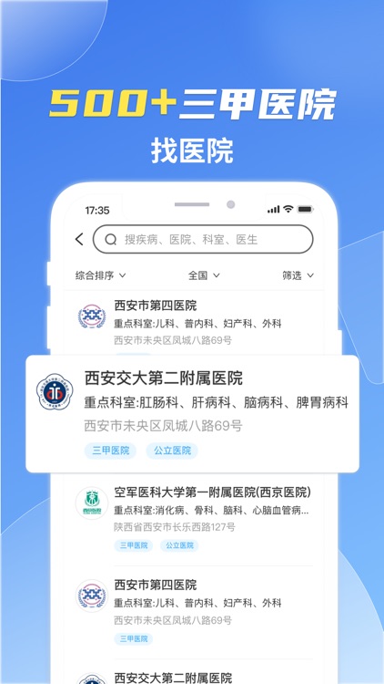 薛医生-专业快速在线看病问诊医疗健康养生平台 screenshot-3