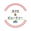 カイロ＆ビューティーaki