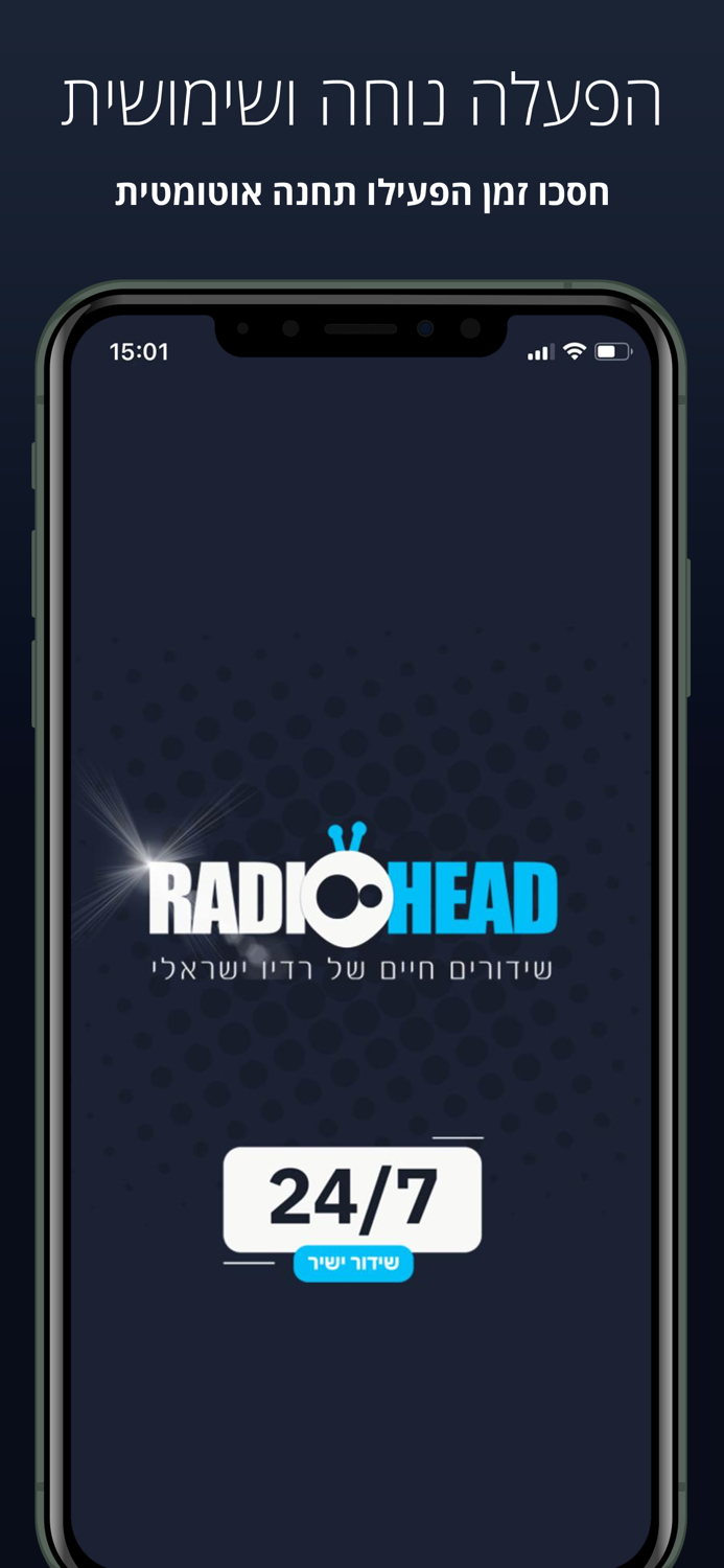 רדיו ישראלי אונליין - רדיו הד