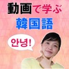 動画で学ぶ韓国語 - トリリンガルのトミ