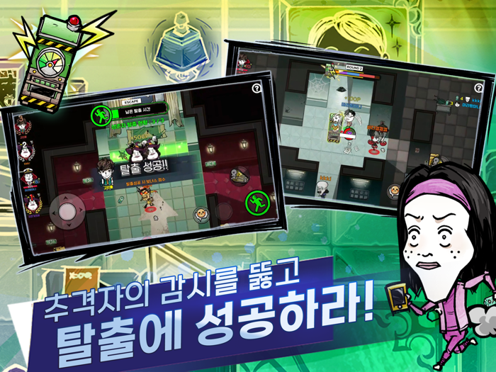 공포의 술래잡기