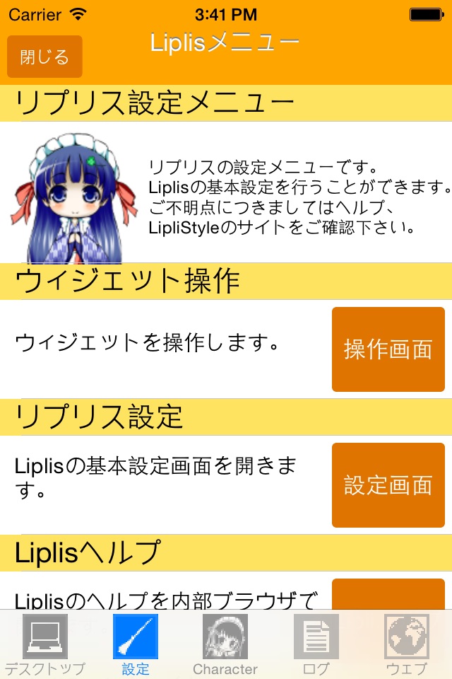 Liplis - ちっちゃかわいい デスクトップマスコット screenshot 2