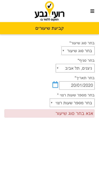 רועי גבע screenshot-3