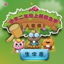 Get 人教版小学生二年级语文上册背生字 for iOS, iPhone, iPad Aso Report