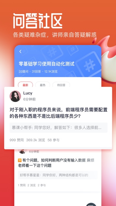 慕课网 - 权威IT编程学习平台 screenshot 2