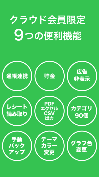 家計簿おカネレコ - 人気お小遣い帳家計簿(かけいぼ) ScreenShot7