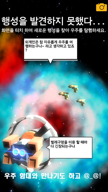 우주은퇴-해고는 없다 오직 탐험뿐! screenshot-3