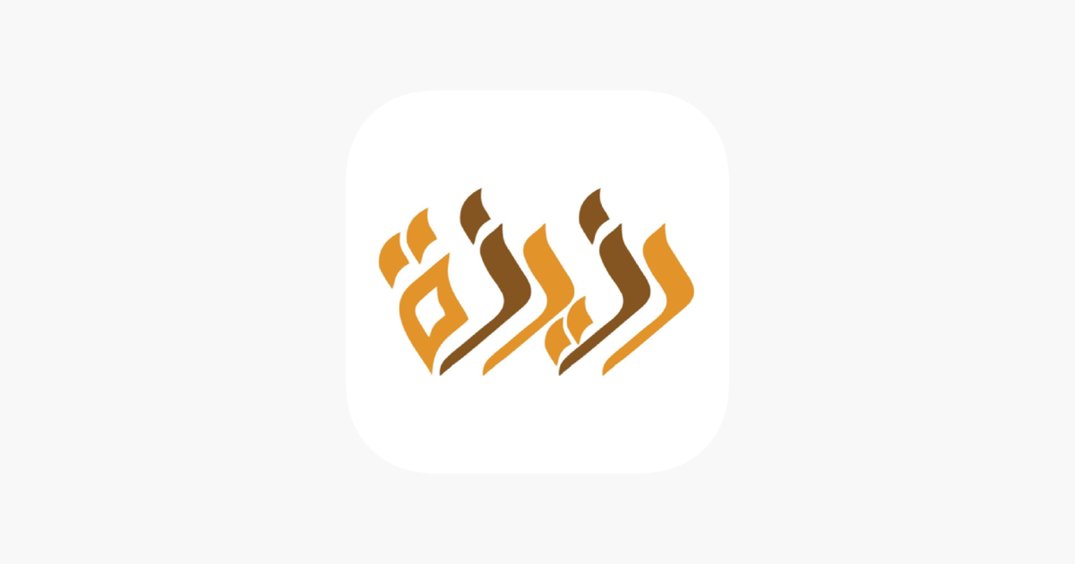 ‎Rzeza restaurant مطعم رزيزة on the App Store