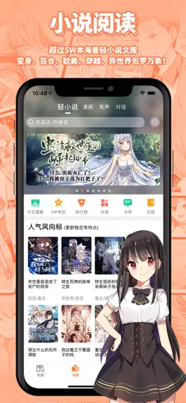 Game screenshot 菠萝包轻小说-二次元阅读神器 apk