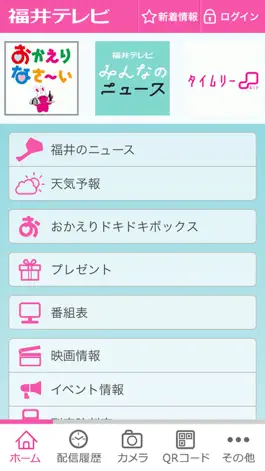 Game screenshot 福井テレビアプリ mod apk