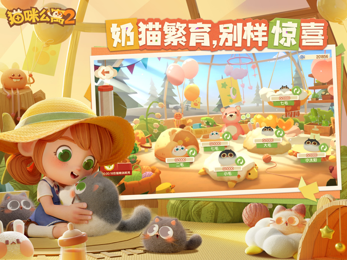 猫咪公寓2- 喵系治愈收集养成游戏