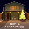 脱出ゲーム メリークリスマス2022 - iPhoneアプリ