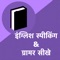 Icon English Grammar Speaking Hindi