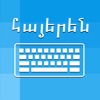 Icon Armenian Keyboard - Translator