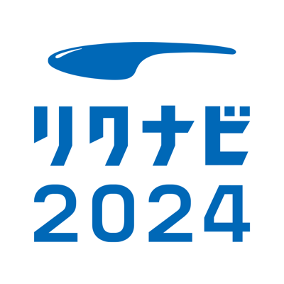 リクナビ2024 インターン情報・就活準備・就職準備アプリ