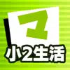 Similar 小2せいかつ マナビモdeクイズ！ Apps