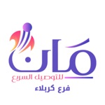 مان فرع كربلاء