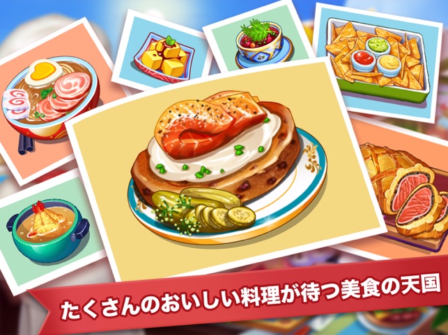 クッキングマッドネス 料理ゲーム をapp Storeで