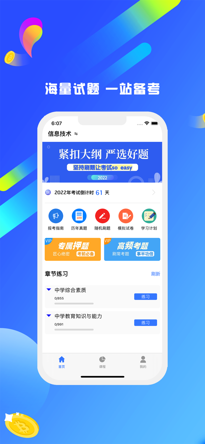 教师资格证考试-2022教资题库