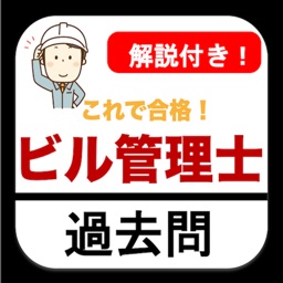 ビル管理試験 過去問 解説付き 建築物環境衛生管理技術者