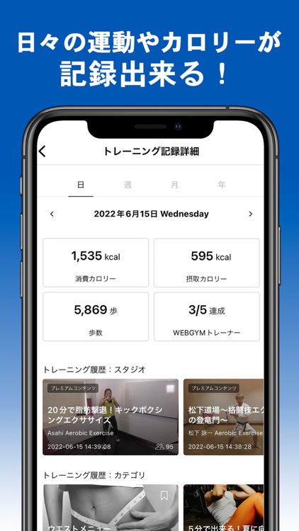 WEBGYM 運動の習慣化をサポート!