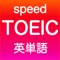 Icon toeic 単語