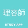 Get 理容師 国家試験｜試験対策問題学習アプリ for iOS, iPhone, iPad Aso Report