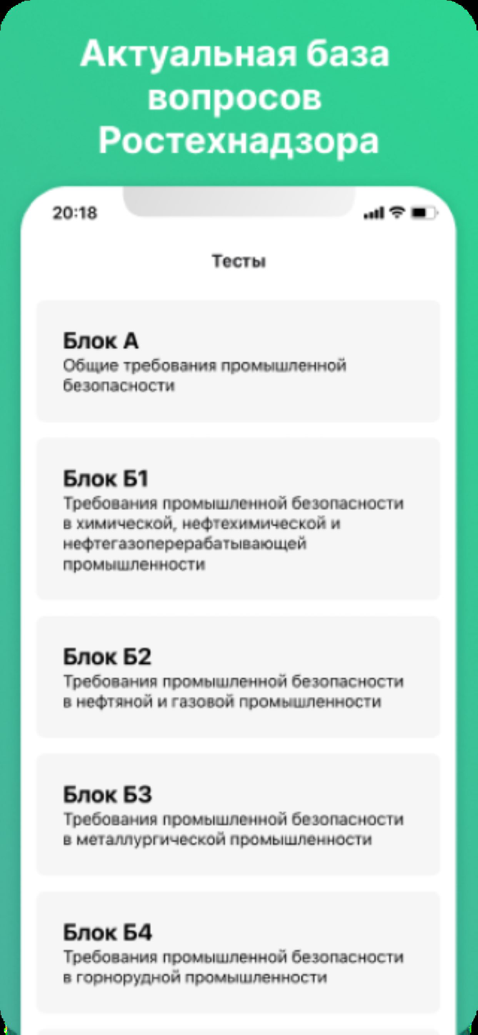 Промышленная Безопасность Экз