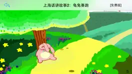 Game screenshot 上海话讲故事2：龟兔赛跑-冬泉沪语系列 hack