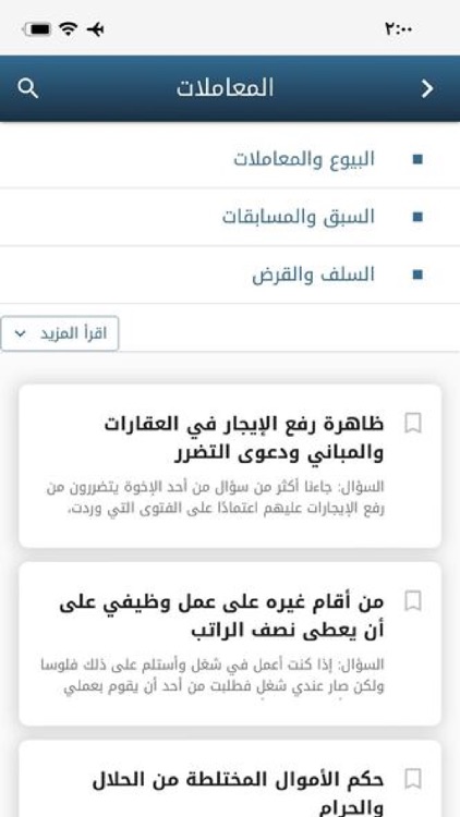 موسوعة الفتاوى البازية screenshot-5